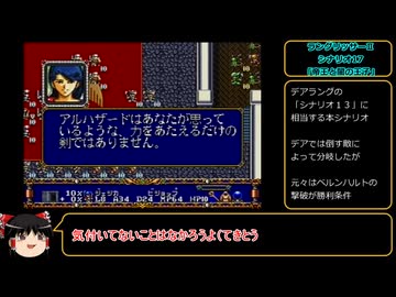 今こそ原点回帰！　ラングリッサーⅡ（メガドライブ版）　ゆっくり実況プレイ　part35