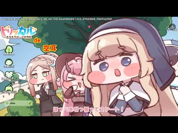 【真・キュウイ単品】トリッカル de 空耳 & ボキャ天　その3【本家採用作品】