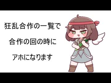 【真・キュウイ単品】合作の回の時だけアホになるキュウリ～これまでの狂気合作を勝手に振り返ってみた～