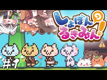 あたしたちはしょぼんのるきみん！（初代）だ。