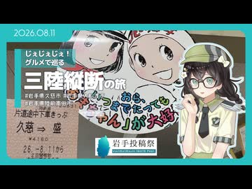 【花隈千冬】じぇじぇじぇ！ウニ！カレー！三陸鉄道耐久【岩手投稿祭】