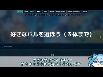 次のアプデを期待して投票する猫使ビィ【パルワールド】