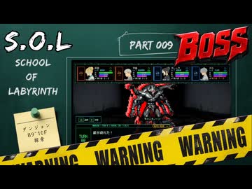 【part9】◆恐怖！　本当にあった、狂気の迷宮(ラビリンス)◆【S.O.L School Of Labyrinth】【ネタバレ注意】