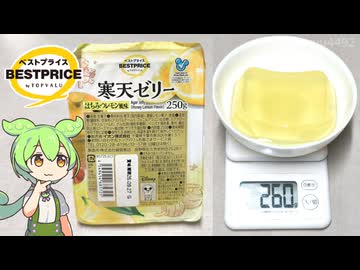 トップバリュのはちみつ不使用「寒天ゼリー はちみつレモン風味（97円）」