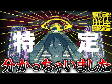 この世に解けない都市伝説はない！『都市伝説解体センター』 part2