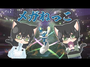【花隈千冬ポケモン実況】メガメガネっこ！～先輩の誕生日とメガねっこ～