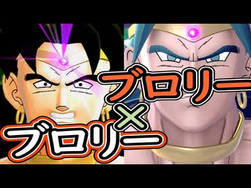 （ゆっくり音声）ドラゴンボールザブレイカーズ　ブロリーのブロロロロ編