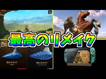 【ゼルダの伝説40周年 Direct】ただ俺がゼルダの伝説ダイレクト｜2026.9.8を見て歓喜する動画