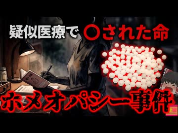 【2009】『民間療法で赤ちゃんを〇した女』本来与えるべき「K2シロップ」を与えたと嘘をつき、勝手に民間療法を赤ちゃんに施した助産師…『山口県ホメオパシー助産師事件』を解説（ﾘﾒｲｸ