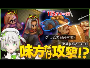 FFT 切り抜き┆初心者必死のエルムドア戦！理不尽な超移動と運に翻弄される激闘ダイジェスト〖ゲーム実況/綿咲もか〗