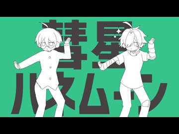 【UTAUカバー】彗星ハネムーン【OBL1V1ØN】