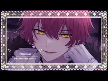 26.9.9 ドS注意〈愛も嫉妬も閉じ込めて〉