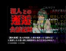 雁木真理の開示請求や証拠隠滅についてゴMNTが発信した内容 [コメ付き 淫夢]