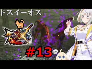 紡乃世詞音のゲーム散歩・ニャンター生活part１３【モンハンXX】