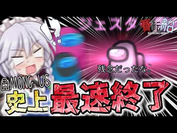 もはや茶番劇★　過去最速で吊られ勝利するジェスター現る！！！【Among Us PART29 #賽転船】（ゆっくり紅魔館勢 with 琴葉姉妹編）