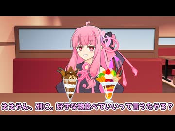 ファミレスで奢る結月ゆかりVSデザートしか食べない琴葉茜【VOICEROID劇場】