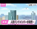 元祖！バンドリちゃん　第49話　BIGになりたい