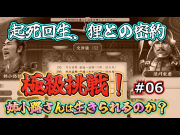 ＜信長の野望・新生PKCE＞背後の対処、カギは密約？（姉小路家、第6話）