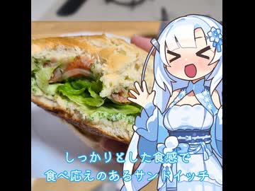 【WhiteCUL】ランチタイム雪さん その22：食べ応えのあるものが食べたいならベーグルなんていかがでしょう？【VOICEVOX】