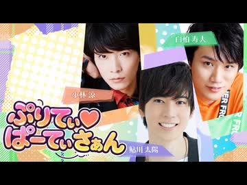 『ぷりてぃ♡ぱーてぃ さぁん vol.4』～ひんやりぱーてぃ～