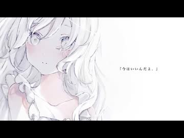 今はいいんだよ。／すあ　feat.初音ミク【歌ってみた】