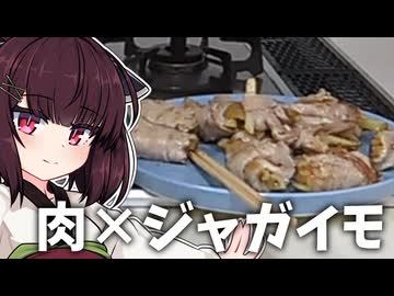きりたんは『ジャガイモに肉を巻く料理』を作ります。