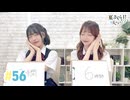 【高画質・完全版】春日さくらと乾夏寧の夏もさくらを咲かせたい 第56回