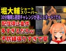 【堀大輔】1日30分睡眠1週間ライブがついに始まるも24時間配信しない気満々な予防線張りがやばすぎると話題にｗｗｗ