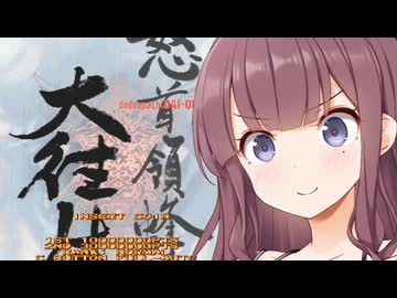 【怒首領蜂大往生】花梨の緋蜂様謁見ツアー！【夏色花梨誕生祭2026】