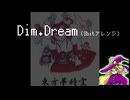 【8bitアレンジ】Dim. Dream / 東方夢時空