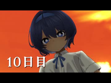 膝枕で語り掛けてくるすずきつづみ　10日目