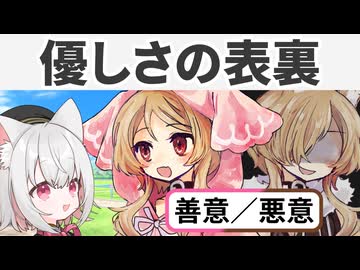 【原石祭2026】優しさの表裏