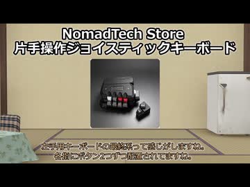 【A.I.VOICE】気になる・買ってよかったガジェットPart65【2026年9月上旬】