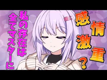雫ちゃんはどんな時でも感情が薄い？【ボイロ一人称劇場/結月ゆかり雫】