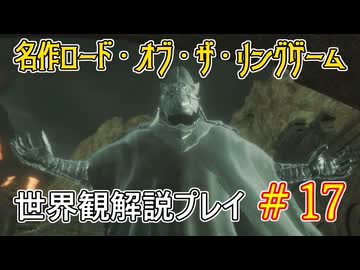 【Shadow of War #17】世界観を解説しながらプレイ　その１７