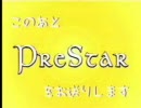今井麻美 中村繪里子 PreStar 放送が始まる前の洗脳ソング