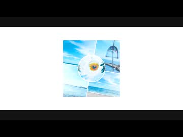 八月、泡沫のように / 初音ミク