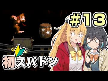 【マキモカ実況プレイ】マキモカ初めてスパドンpart13【VOICEPEAK実況プレイ】
