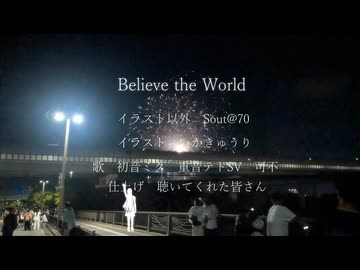 Believe the World feat.初音ミク、重音テトSV、可不