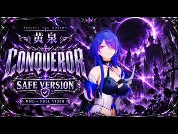 【MMD】黄泉 / Conqueror【Project TKG Motion】
