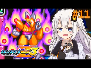 【ロックマンゼロ3】ロックマン紲星ゼロり3 #11 【VOICEROID実況プレイ】