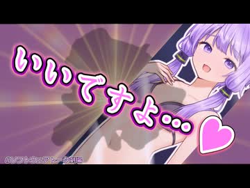 【一人称劇場】夜のお誘いをする結月ゆかり【ソフトウェアトーク劇場】