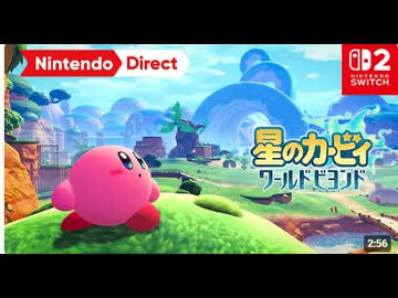 【スイッチ2新作】星のカービィ ワールドビヨンド【Nintendo Direct 2026.9.9】