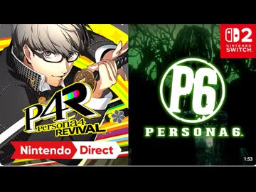 【スイッチ2新作】ペルソナ４ リバイバル / ペルソナ６  【Nintendo Direct 2026.9.9】