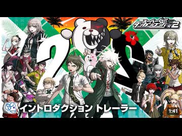 【スイッチ2新作】『スーパーダンガンロンパ２×２』イントロダクショントレーラー 【Nintendo Direct 2026.9.9】