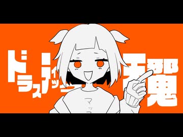 【夜語トバリ】ヘラヘラリ【NEUTRINOカバー】