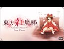 【東方リメイク】『東方紅魔郷：New Classic』ローンチトレーラー
