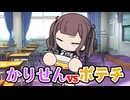 夏色花梨ポテチ開封チャレンジ