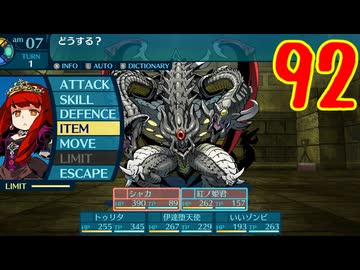 ランダムでパーティ組む人の世界樹の迷宮3 実況プレイ Part92