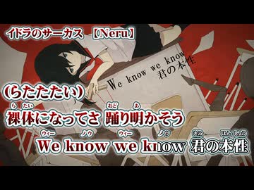 【 ニコカラ 】 イドラのサーカス 【 off vocal +5 】